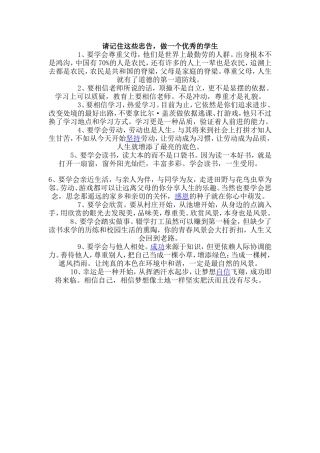 请记住这些忠告