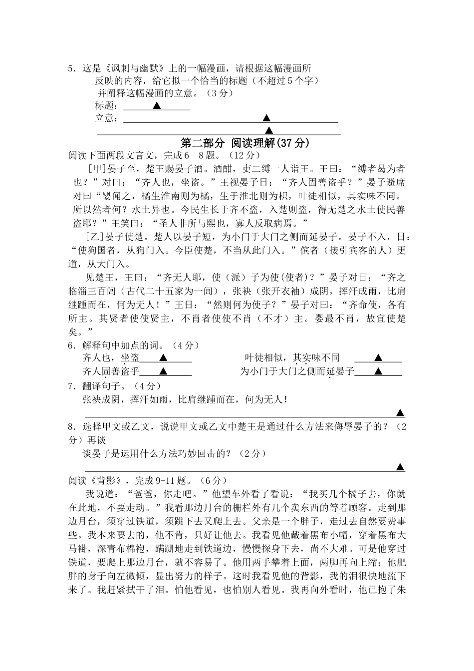 江苏省苏州市高新区20102011学八级语文第一学期期中调研测试 _第2页