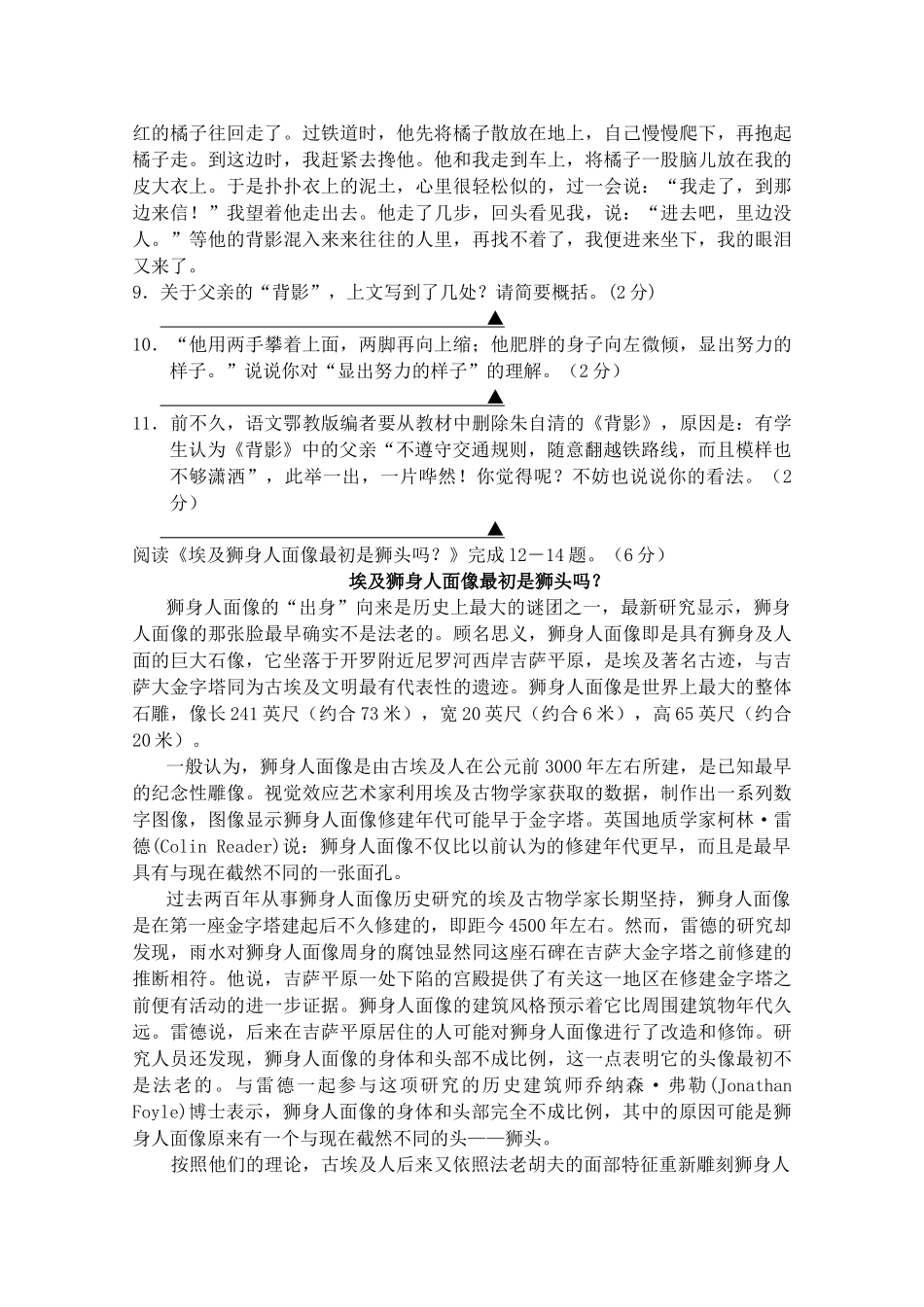 江苏省苏州市高新区20102011学八级语文第一学期期中调研测试 _第3页