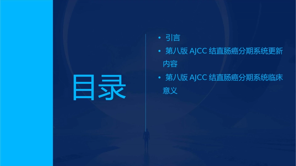 第八版AJCC结直肠癌分期系统更新解读课件_第2页