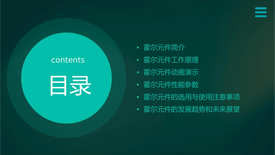 霍尔元件原理动画课件_第2页
