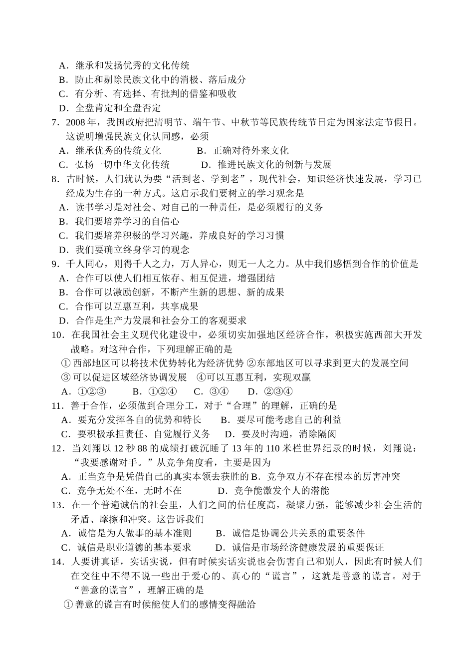 江苏省苏州市高新区20102011九级政治第一学期期中调研测试  苏教版 _第2页