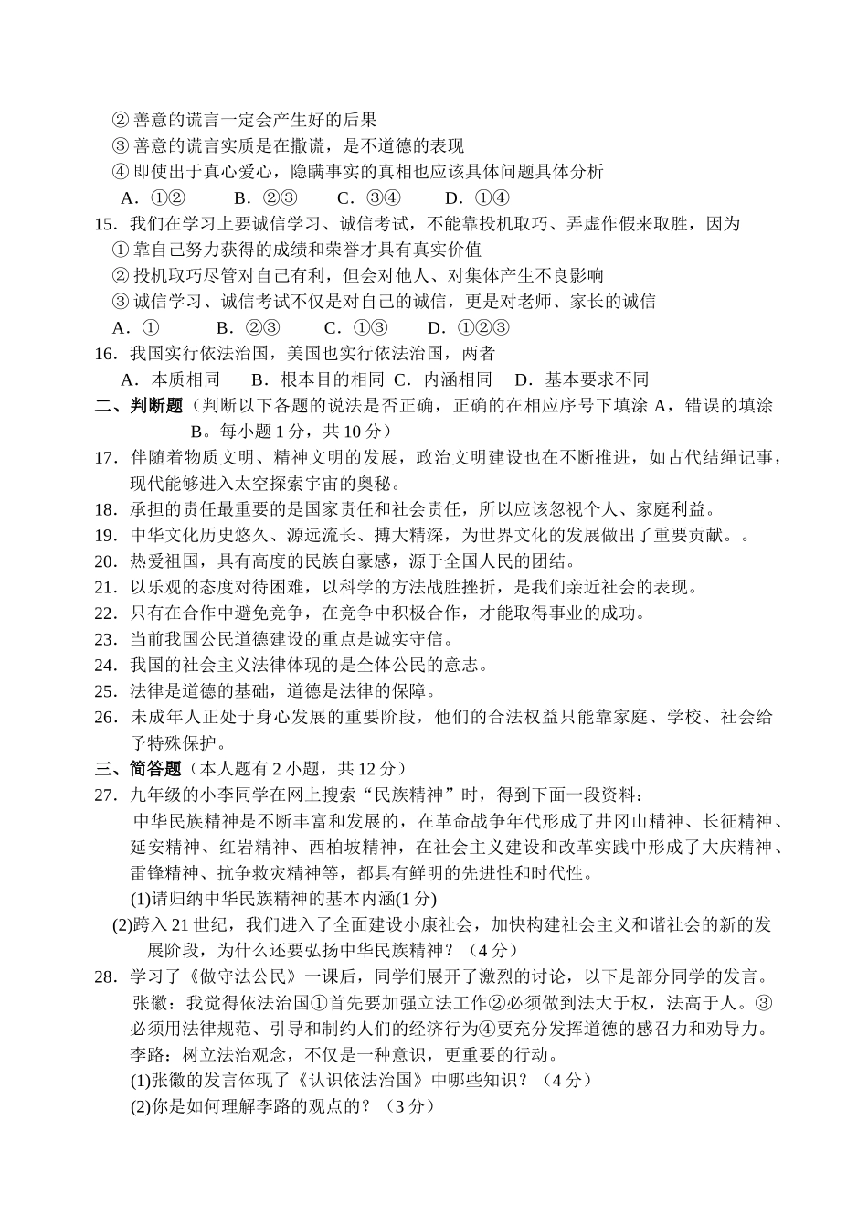 江苏省苏州市高新区20102011九级政治第一学期期中调研测试  苏教版 _第3页