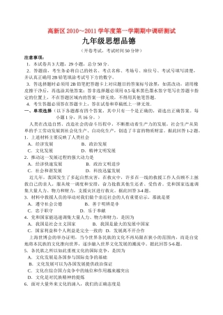 江苏省苏州市高新区20102011九级政治第一学期期中调研测试  苏教版 