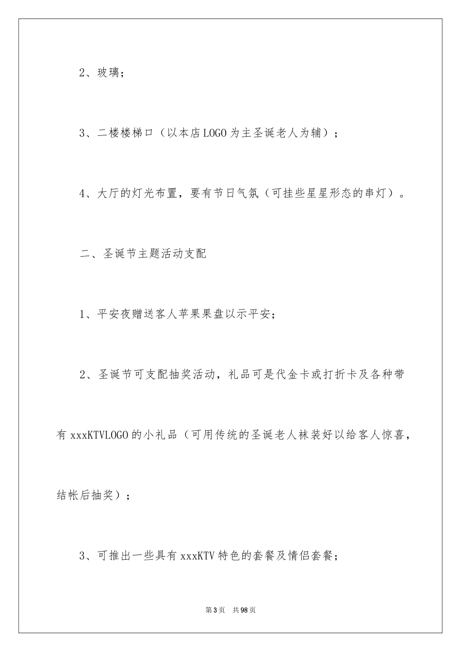 2024圣诞节活动策划书_1_第3页