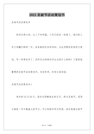 2024圣诞节活动策划书_1