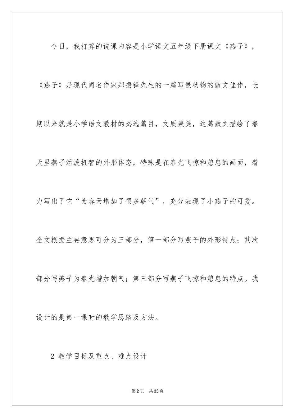 2024四年级下册语文说课稿_9_第2页