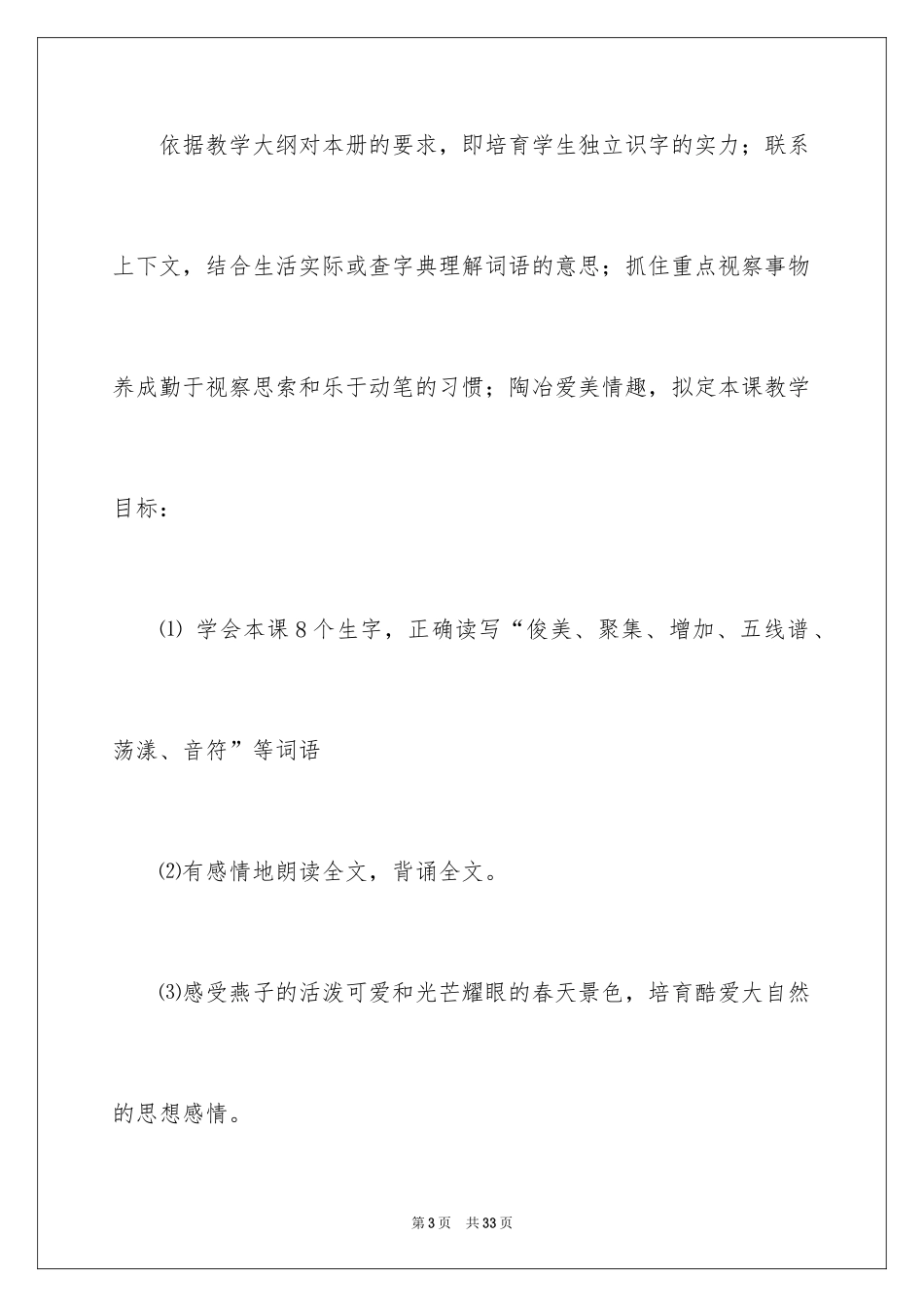 2024四年级下册语文说课稿_9_第3页