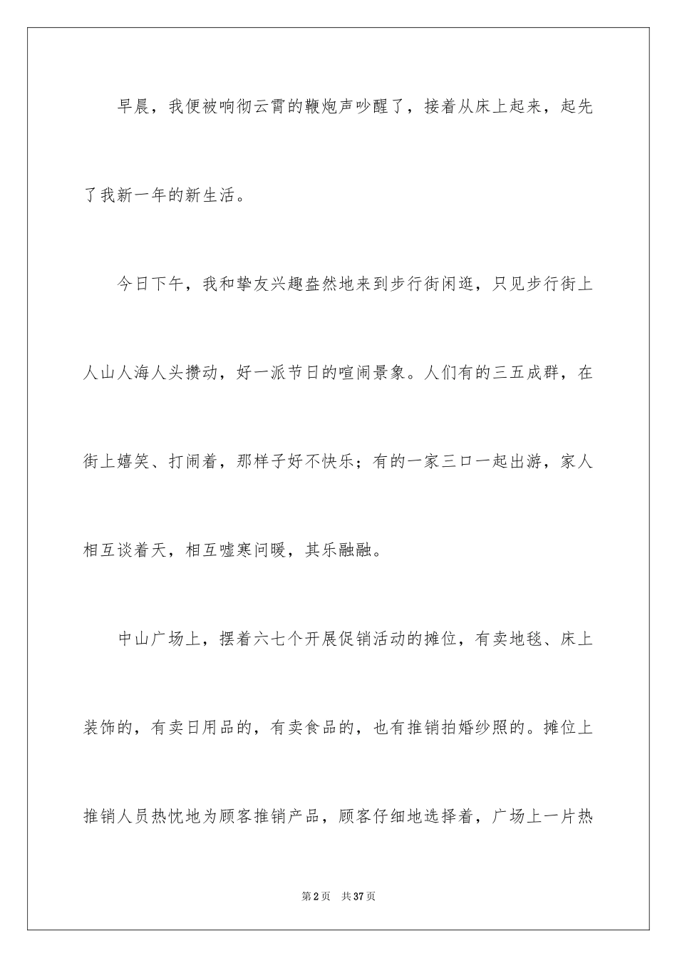 2024元旦快乐作文_2_第2页