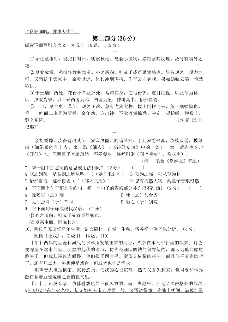 江苏省苏州市高新区20102011学七级语文第一学期期中调研测试 _第2页