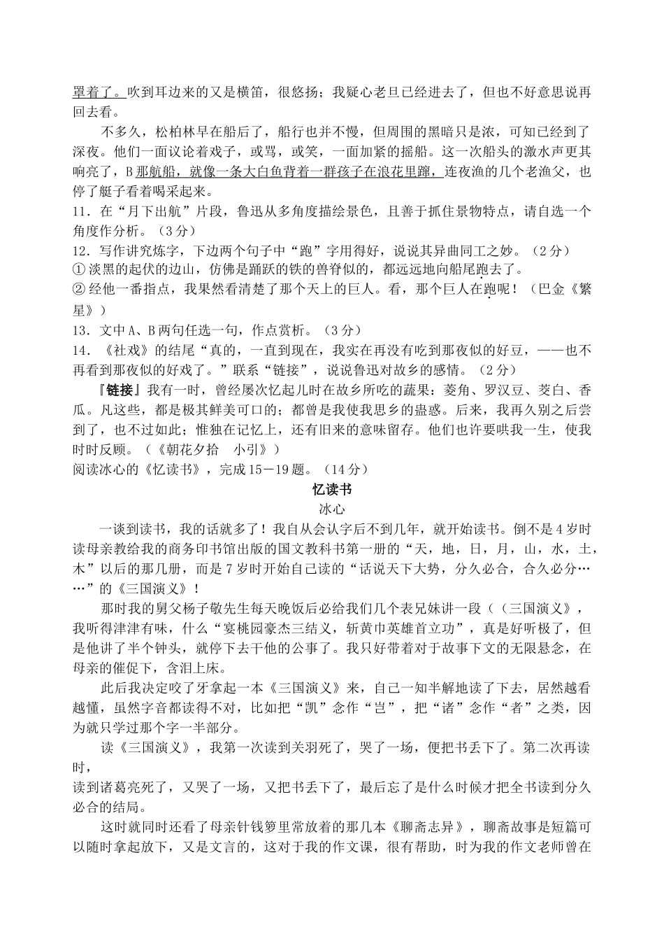 江苏省苏州市高新区20102011学七级语文第一学期期中调研测试 _第3页