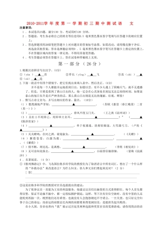 江苏省苏州市草桥2011九级语文上学期期中考试 苏教版 