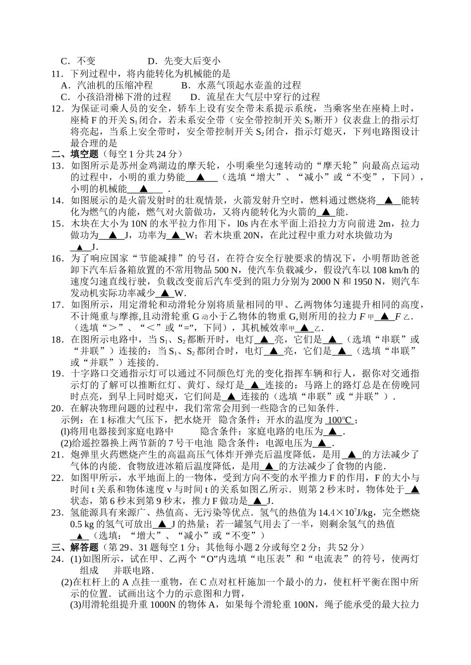 江苏省苏州市高新区20102011九级物理第一学期期中调研测试 苏科版 _第2页