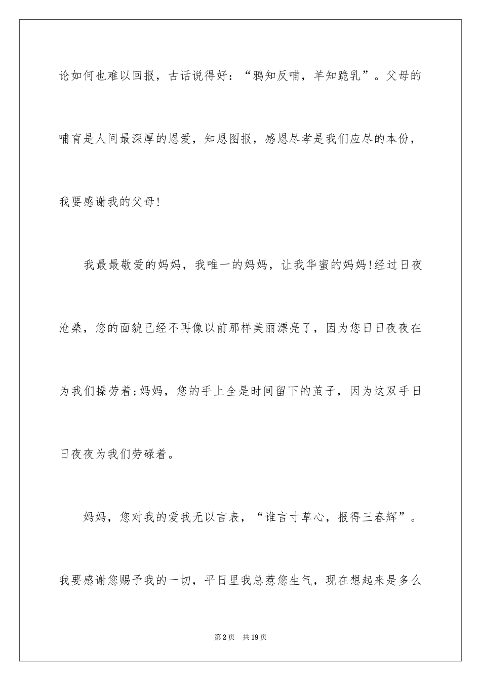 2024初中生感恩父母演讲稿_第2页