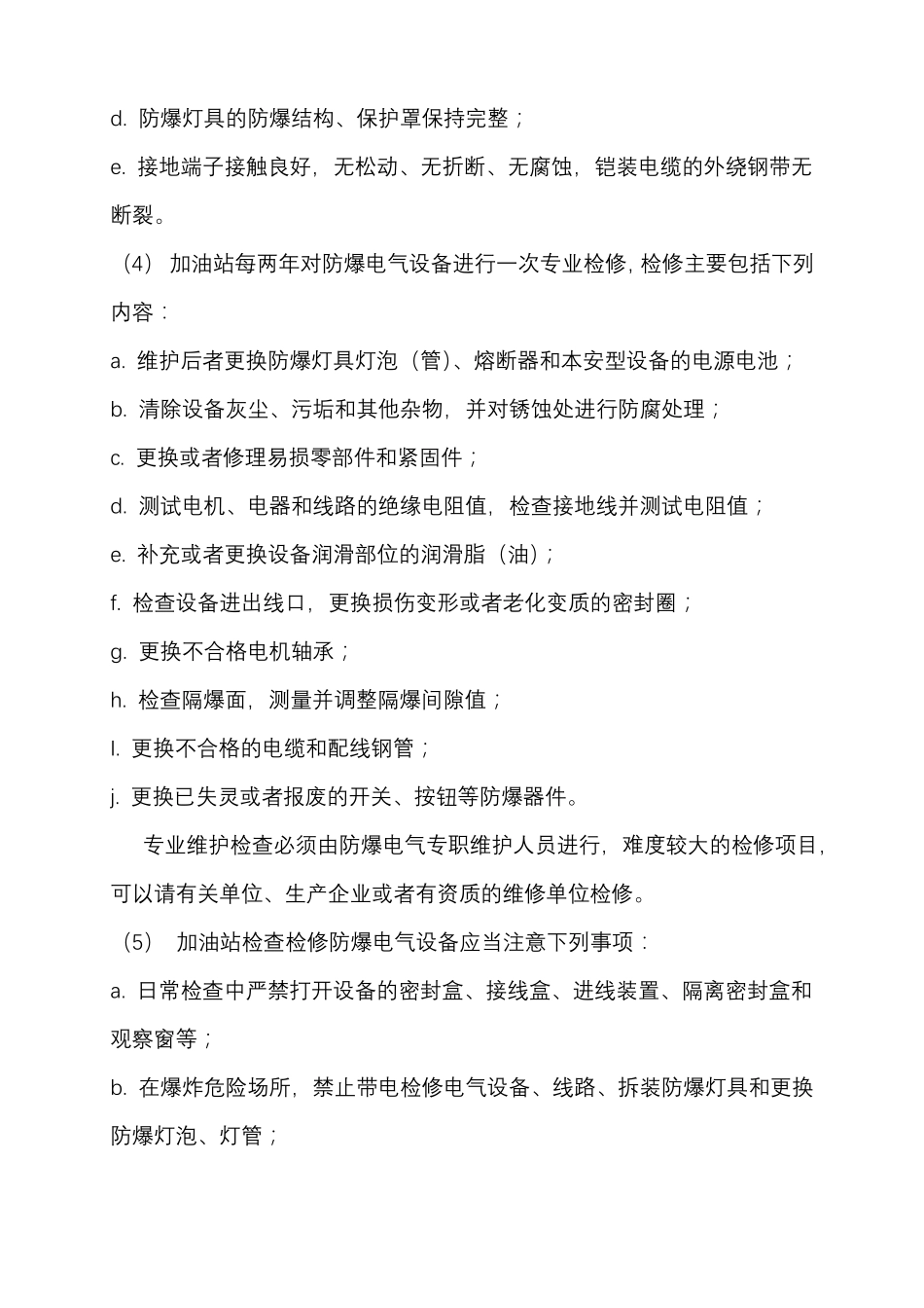 加油站防火防爆防毒管理制度_第2页