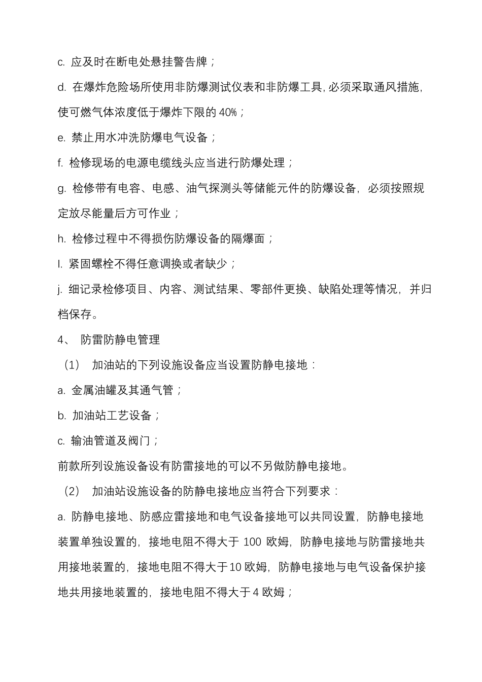 加油站防火防爆防毒管理制度_第3页
