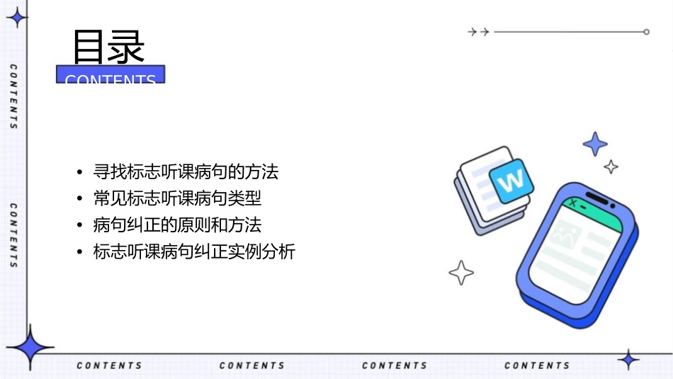 寻找标志听课病句剖析课件_第2页