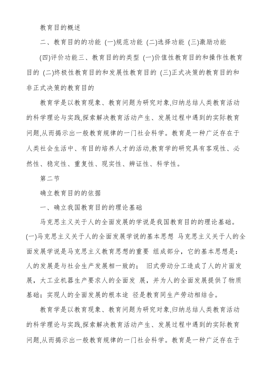 精品课程教育学教育目的_第2页