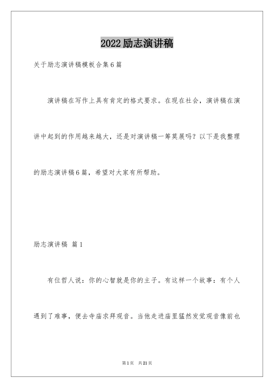 2024励志演讲稿_1195_第1页