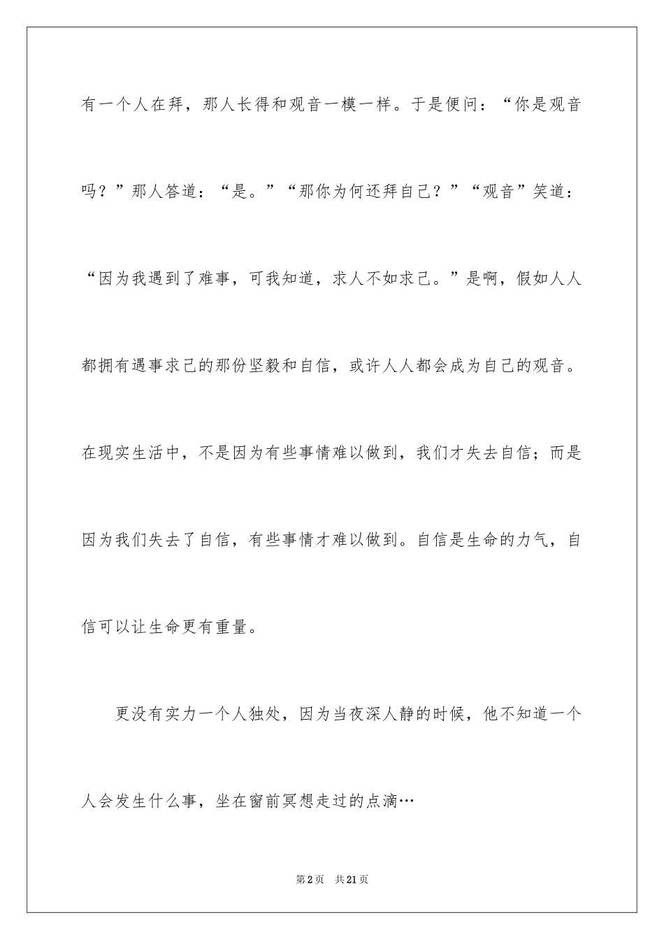 2024励志演讲稿_1195_第2页