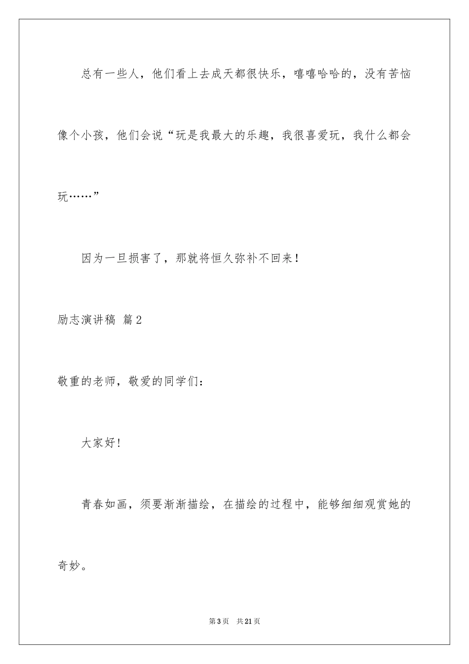 2024励志演讲稿_1195_第3页