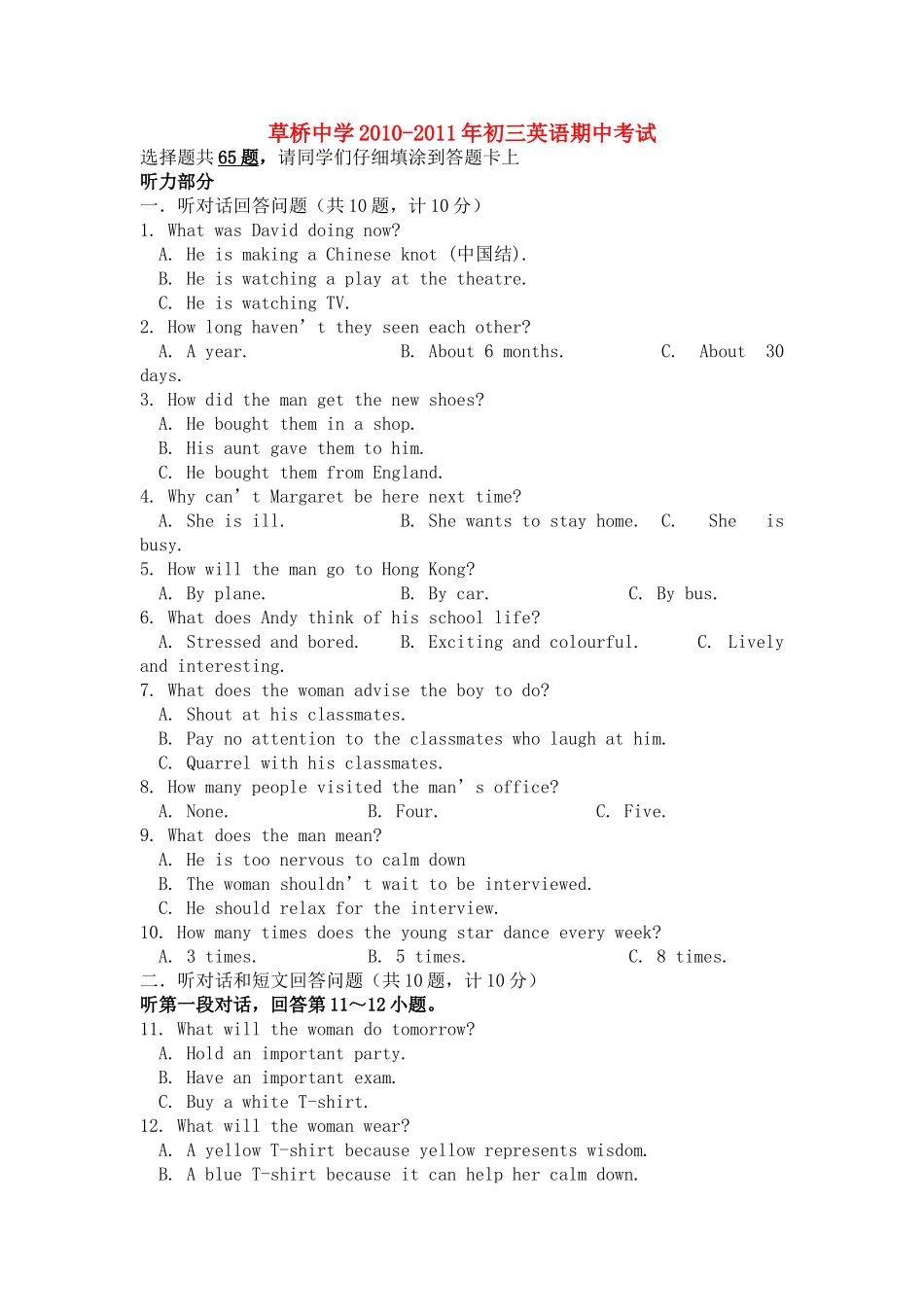 江苏省苏州市草桥2011九级英语上学期期中考试 人教新目标版 _第1页