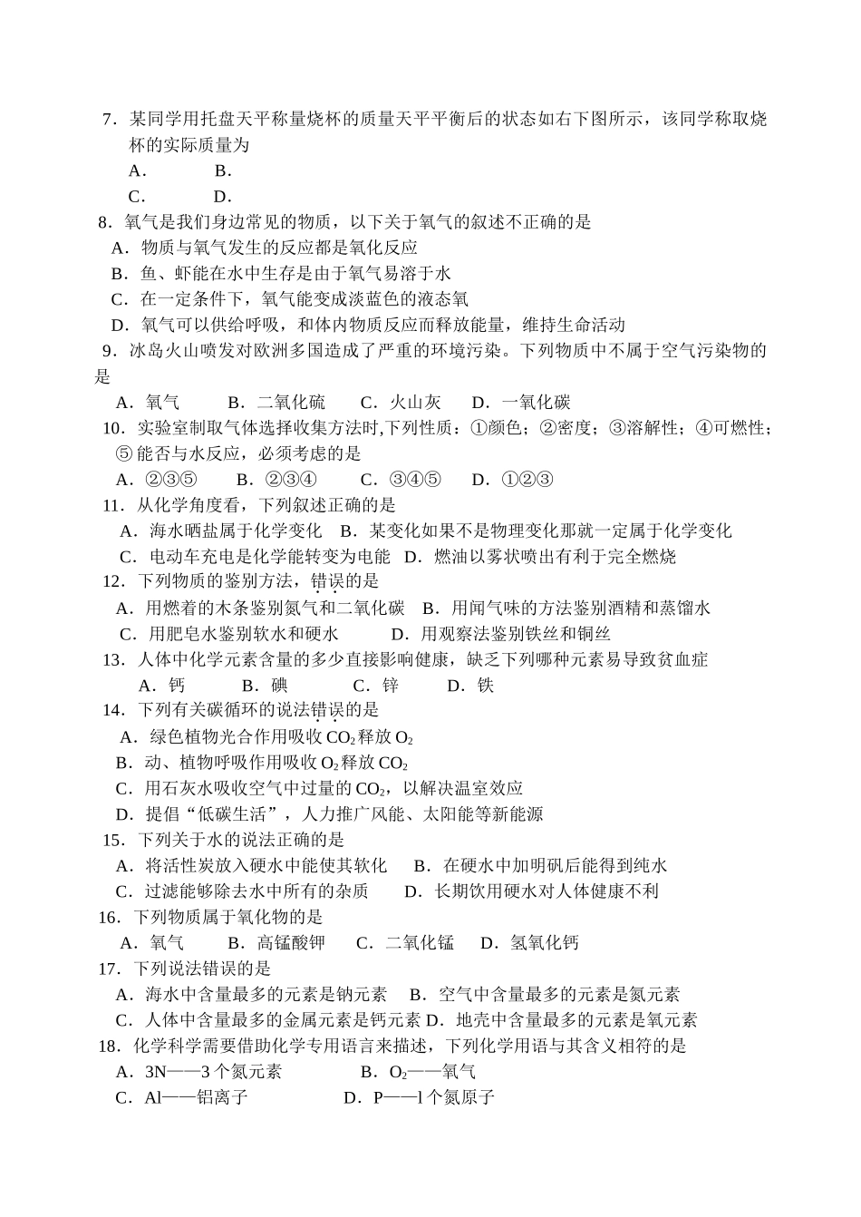 江苏省苏州市高新区20102011九级化学第一学期期中调研测试 沪教版 _第2页