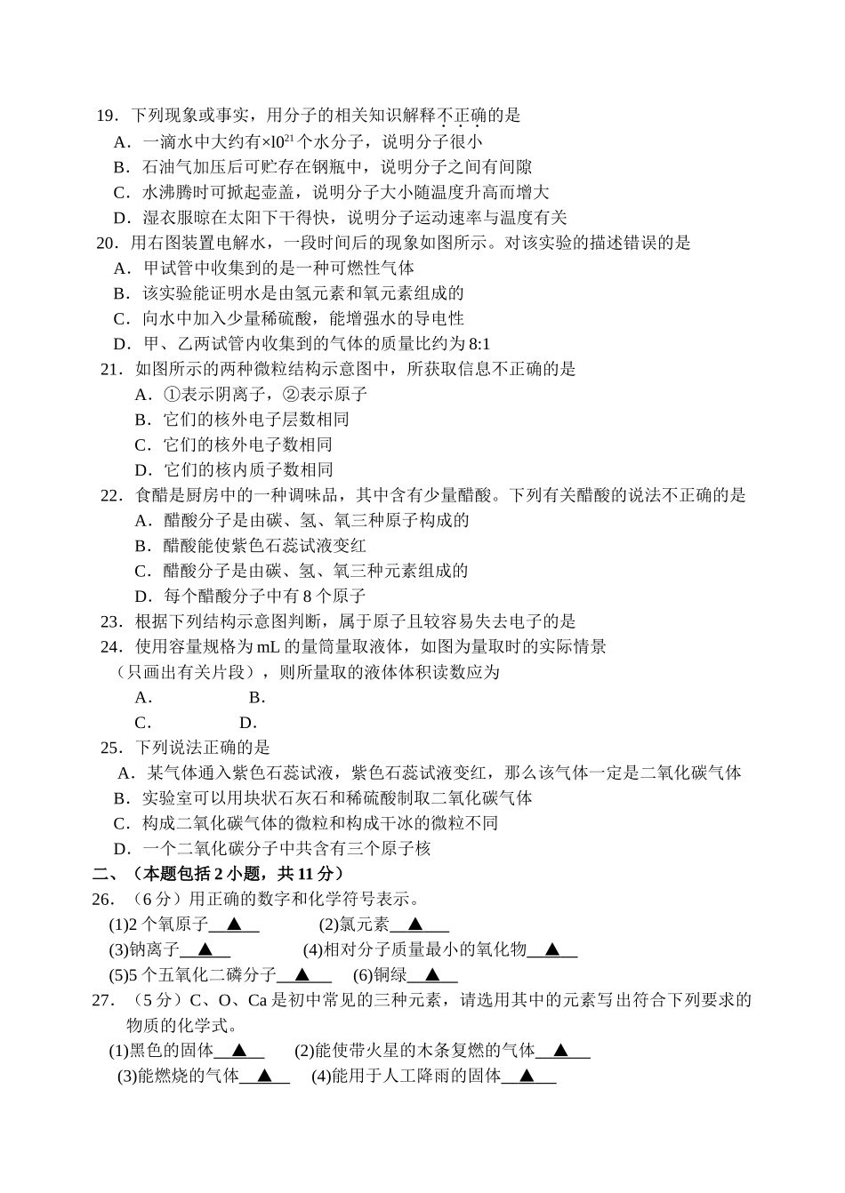 江苏省苏州市高新区20102011九级化学第一学期期中调研测试 沪教版 _第3页