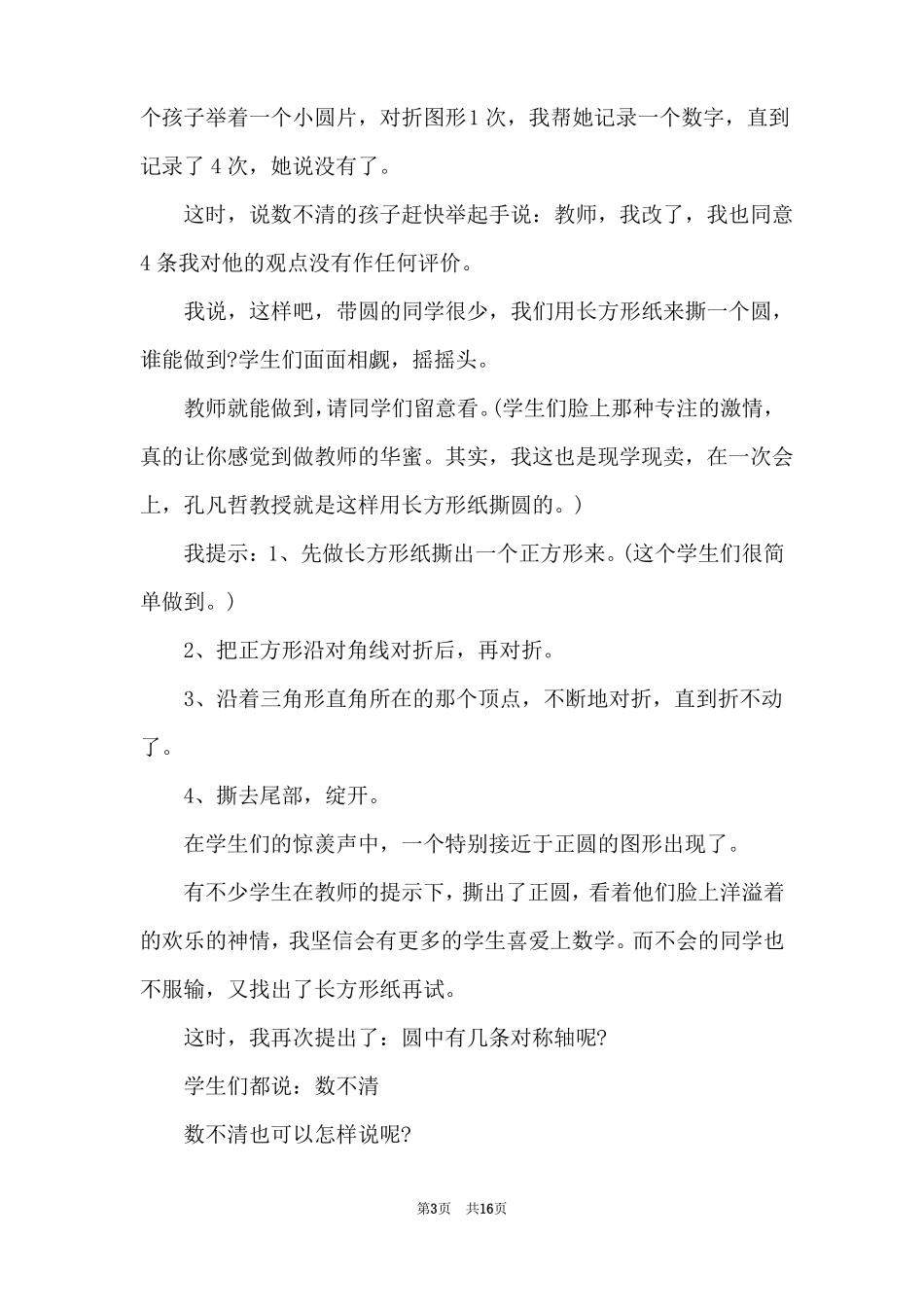 二年级数学教学随笔二年级数学小随笔50篇_第3页