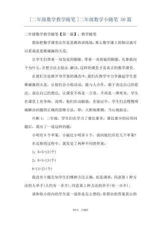 二年级数学教学随笔二年级数学小随笔50篇