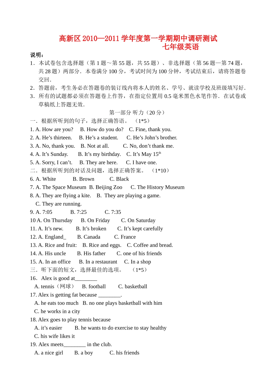 江苏省苏州市高新区20102011七级英语第一学期期中调研测试 牛津版 _第1页