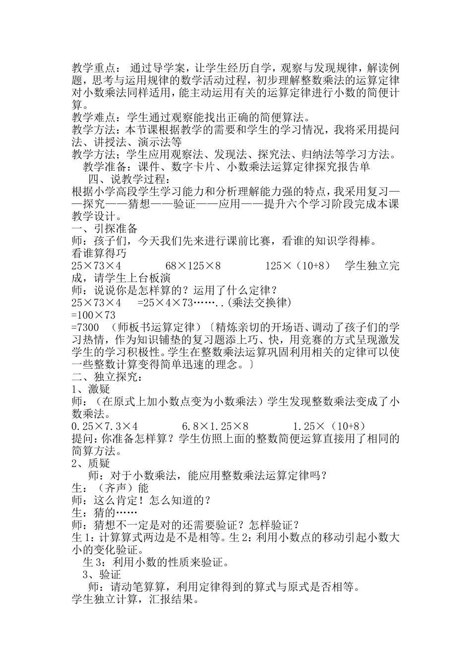 整数乘法运算定律推广到小数乘法_第2页