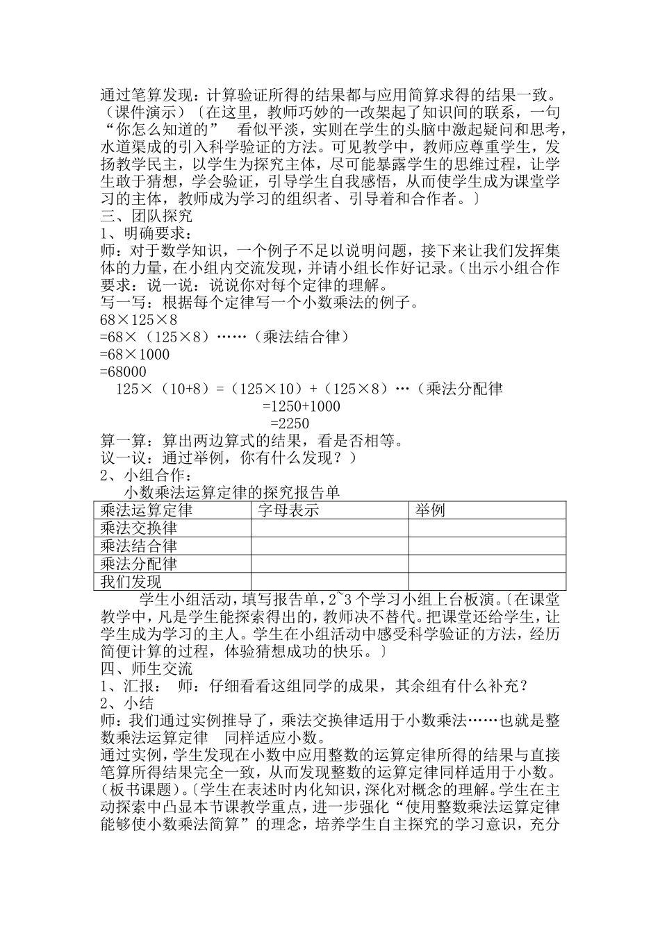 整数乘法运算定律推广到小数乘法_第3页