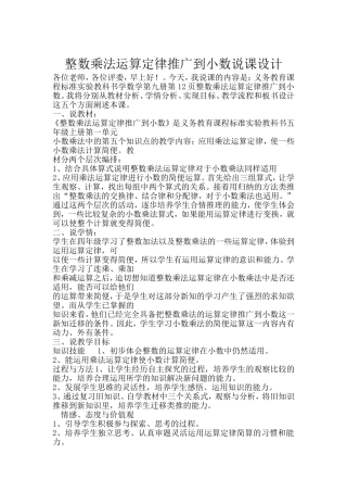 整数乘法运算定律推广到小数乘法