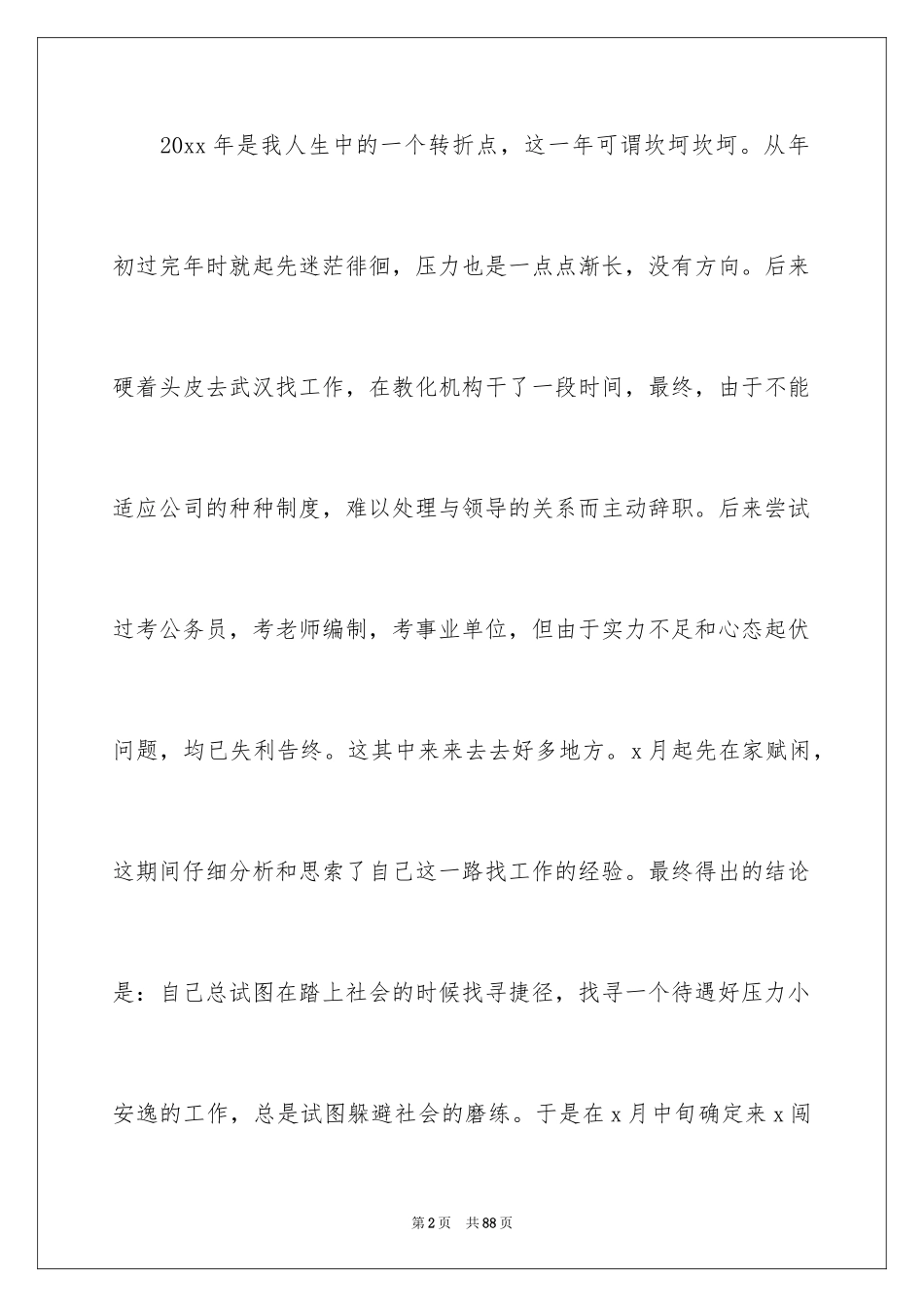 2024前台接待年终工作总结_3_第2页