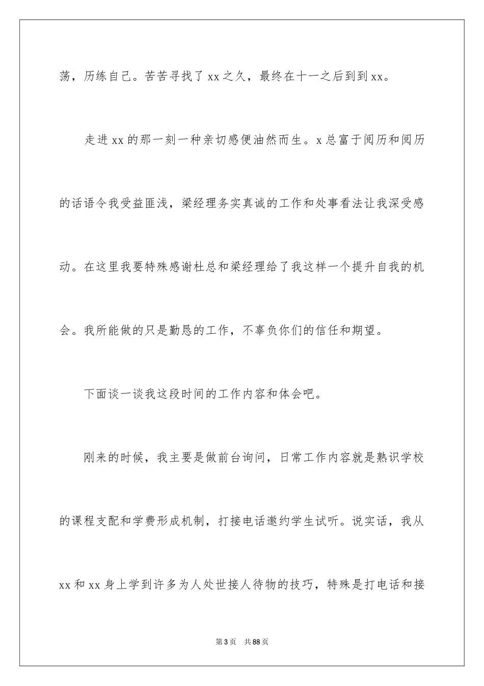 2024前台接待年终工作总结_3_第3页