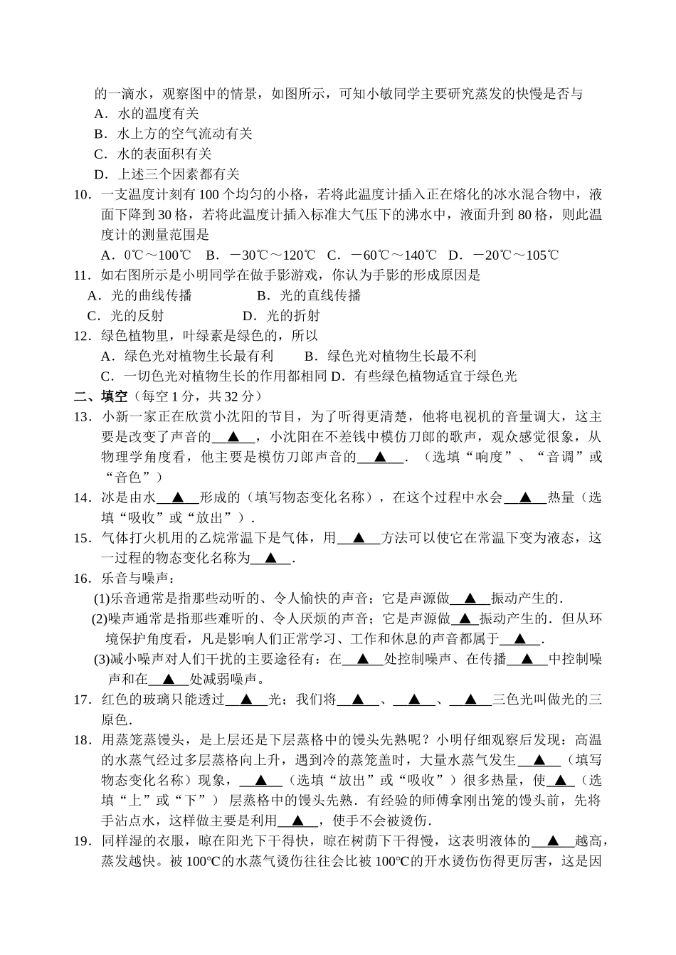 江苏省苏州市高新区20102011八级物理第一学期期中调研测试 苏科版 _第2页