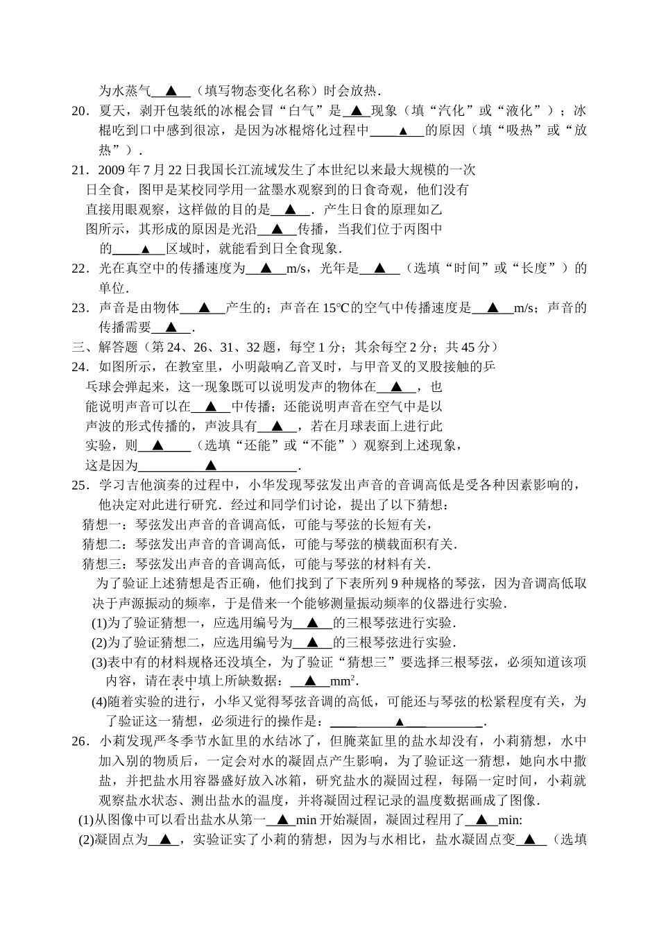 江苏省苏州市高新区20102011八级物理第一学期期中调研测试 苏科版 _第3页