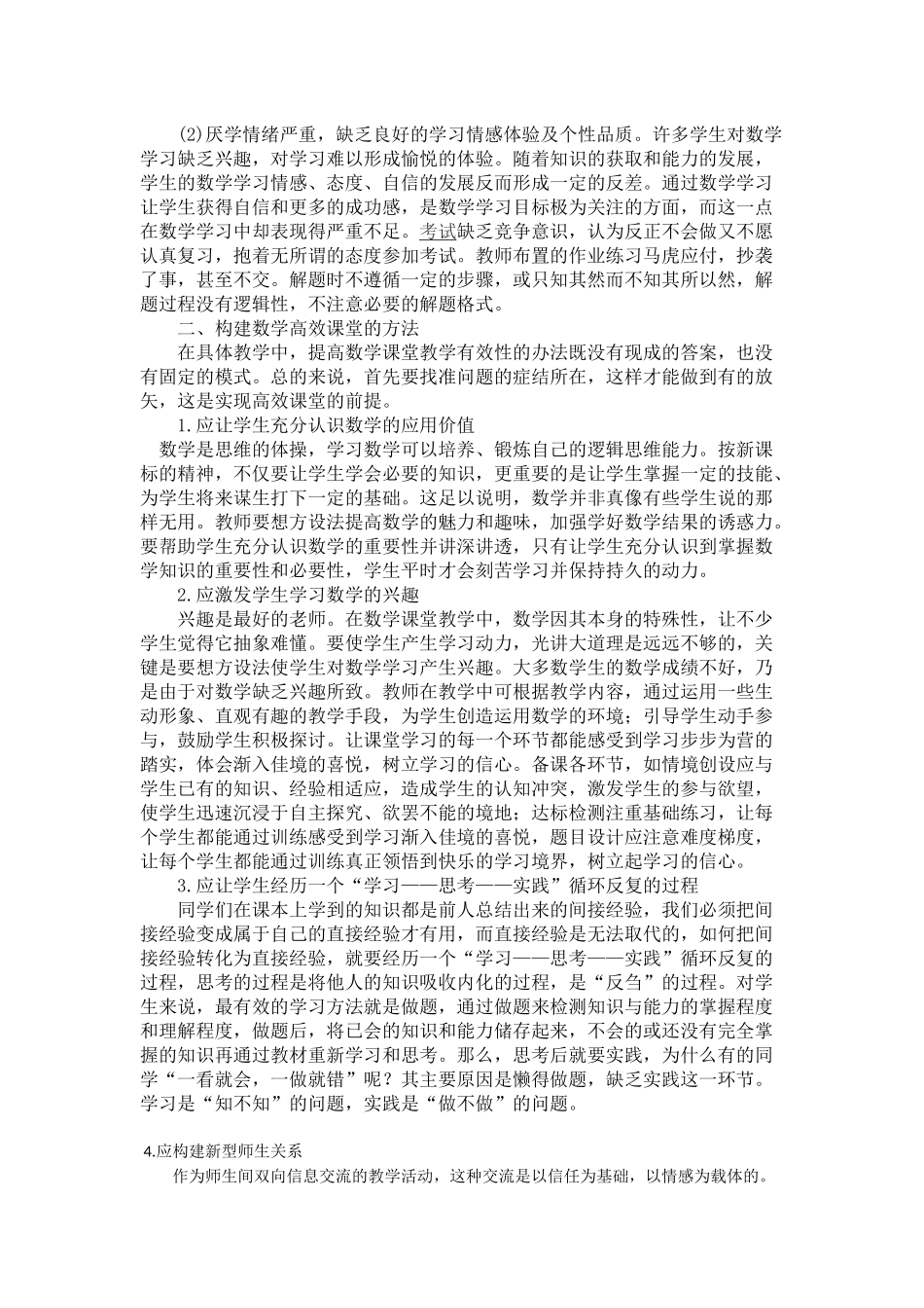 谈谈如何构建初中数学高效课堂之我见_第2页