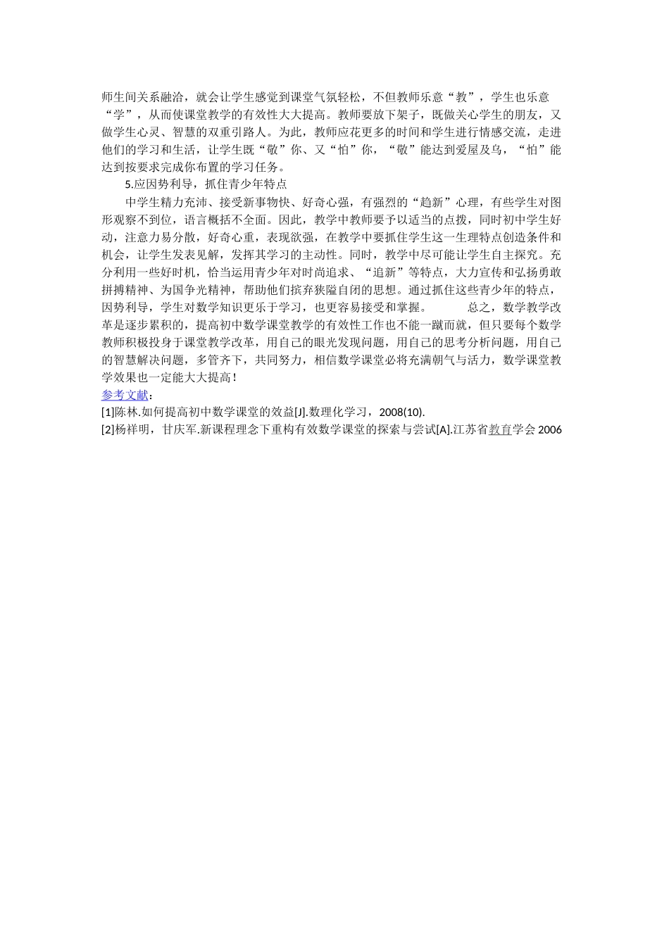 谈谈如何构建初中数学高效课堂之我见_第3页