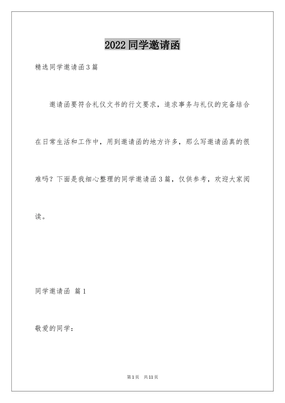 2024同学邀请函_205_第1页