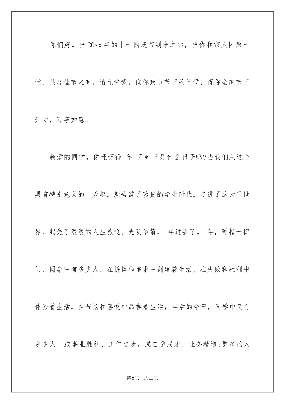 2024同学邀请函_205_第2页