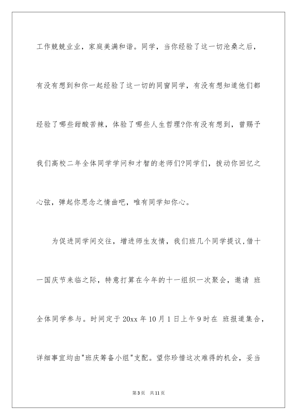 2024同学邀请函_205_第3页