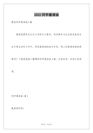 2024同学邀请函_205