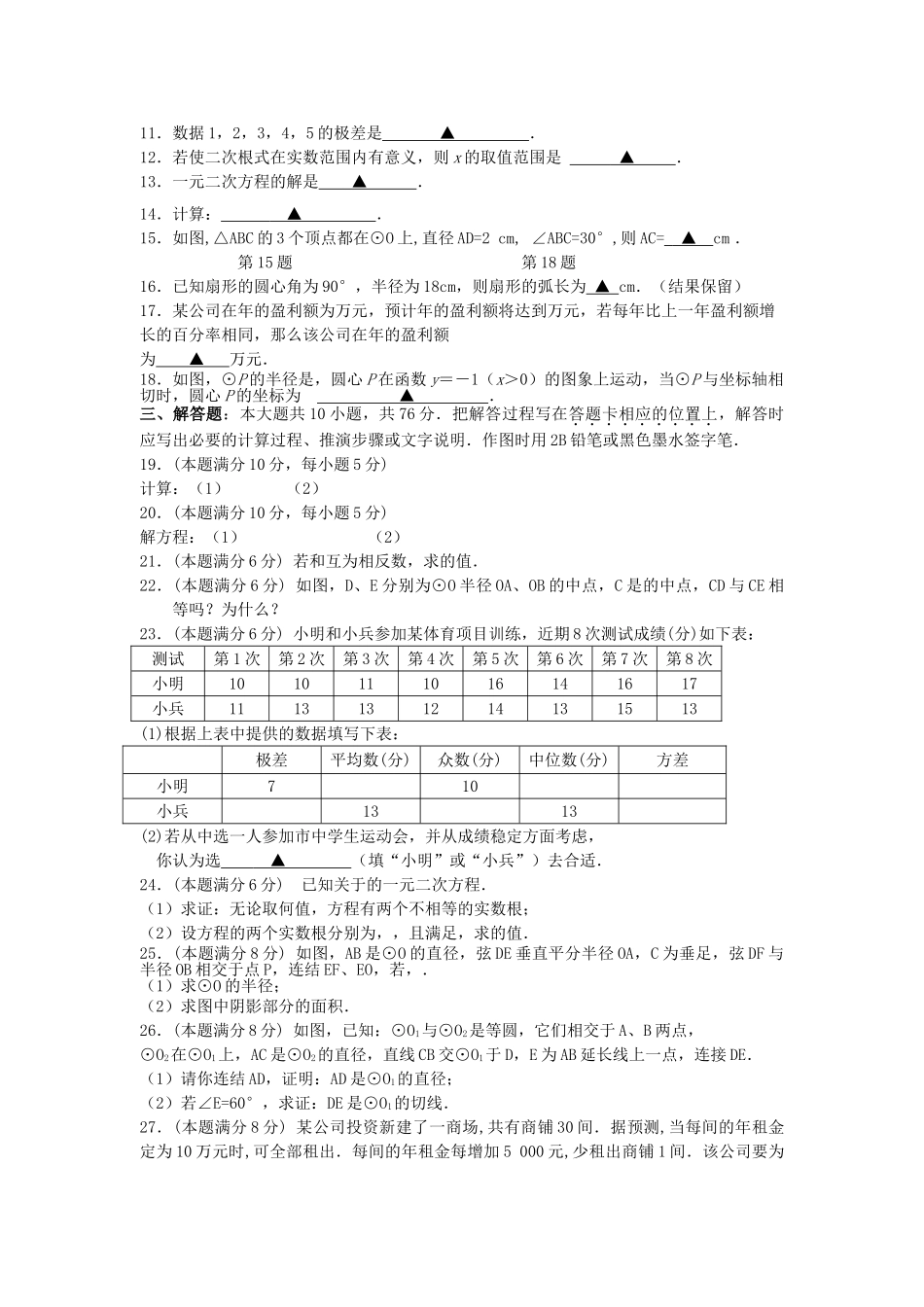 江苏省苏州市相城区2011九级数学上学期期中测试 _第2页
