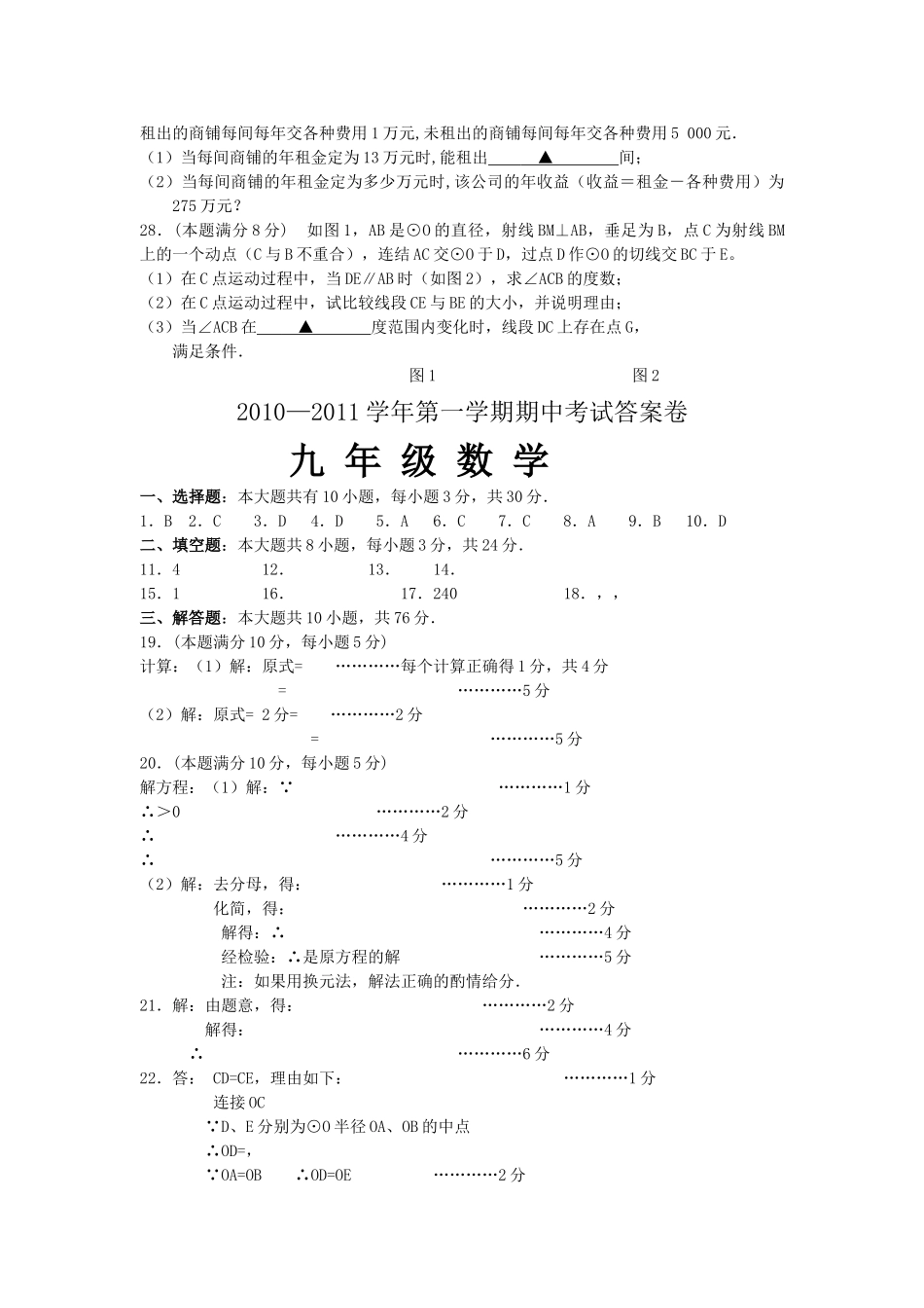江苏省苏州市相城区2011九级数学上学期期中测试 _第3页