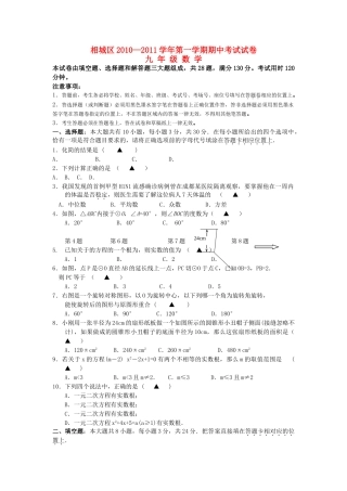 江苏省苏州市相城区2011九级数学上学期期中测试 