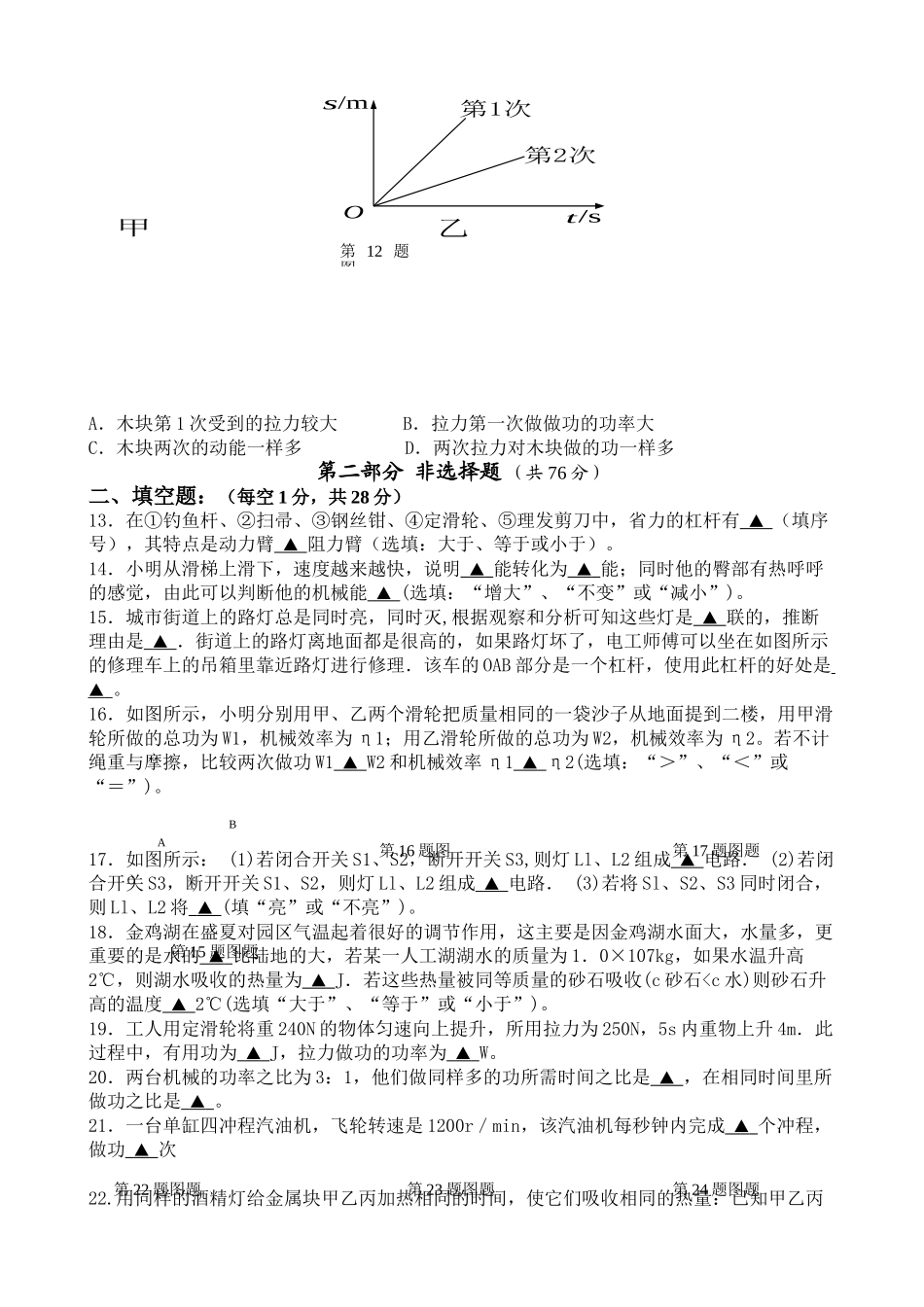 江苏省苏州市工业园区20102011九级物理第一学期期中试卷 苏科版 _第2页