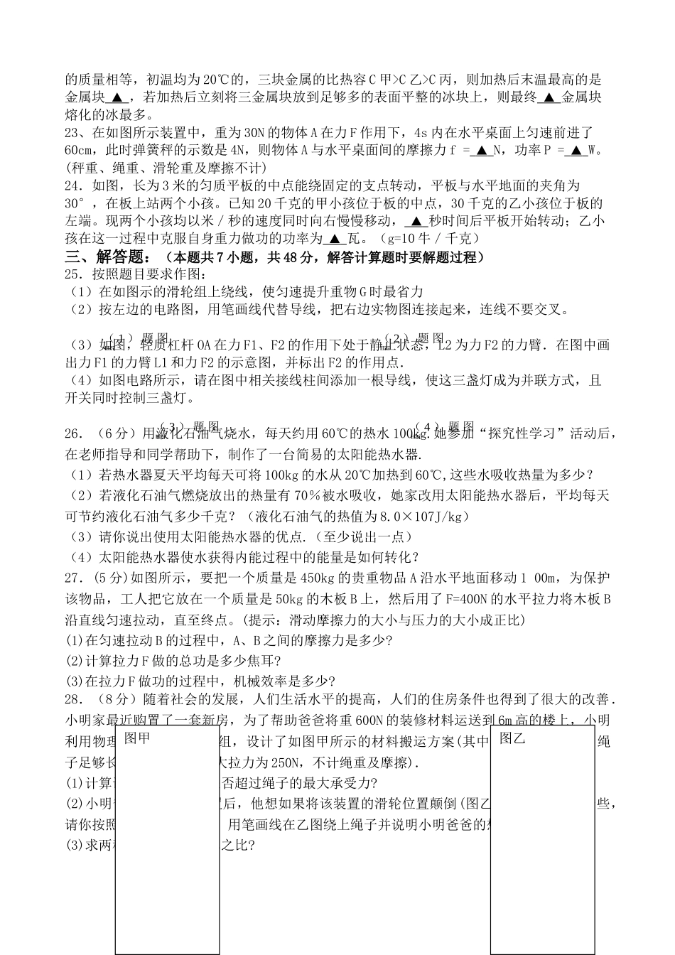 江苏省苏州市工业园区20102011九级物理第一学期期中试卷 苏科版 _第3页
