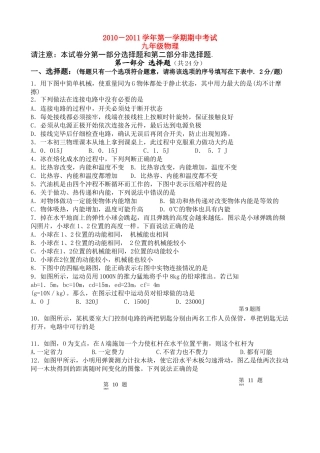 江苏省苏州市工业园区20102011九级物理第一学期期中试卷 苏科版 
